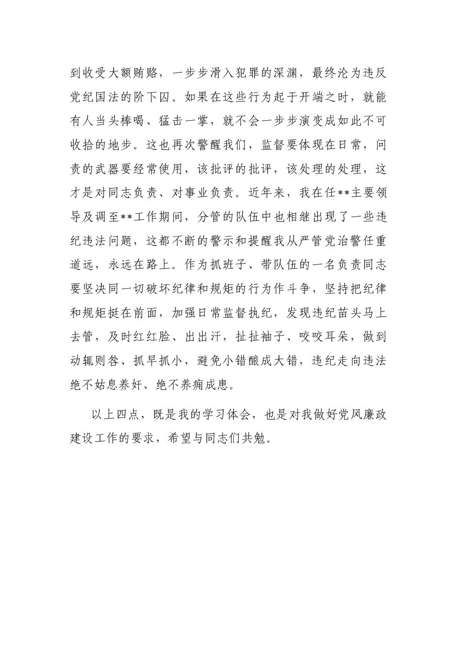 公安局以案促改交流发言材料.docx,第4页预览