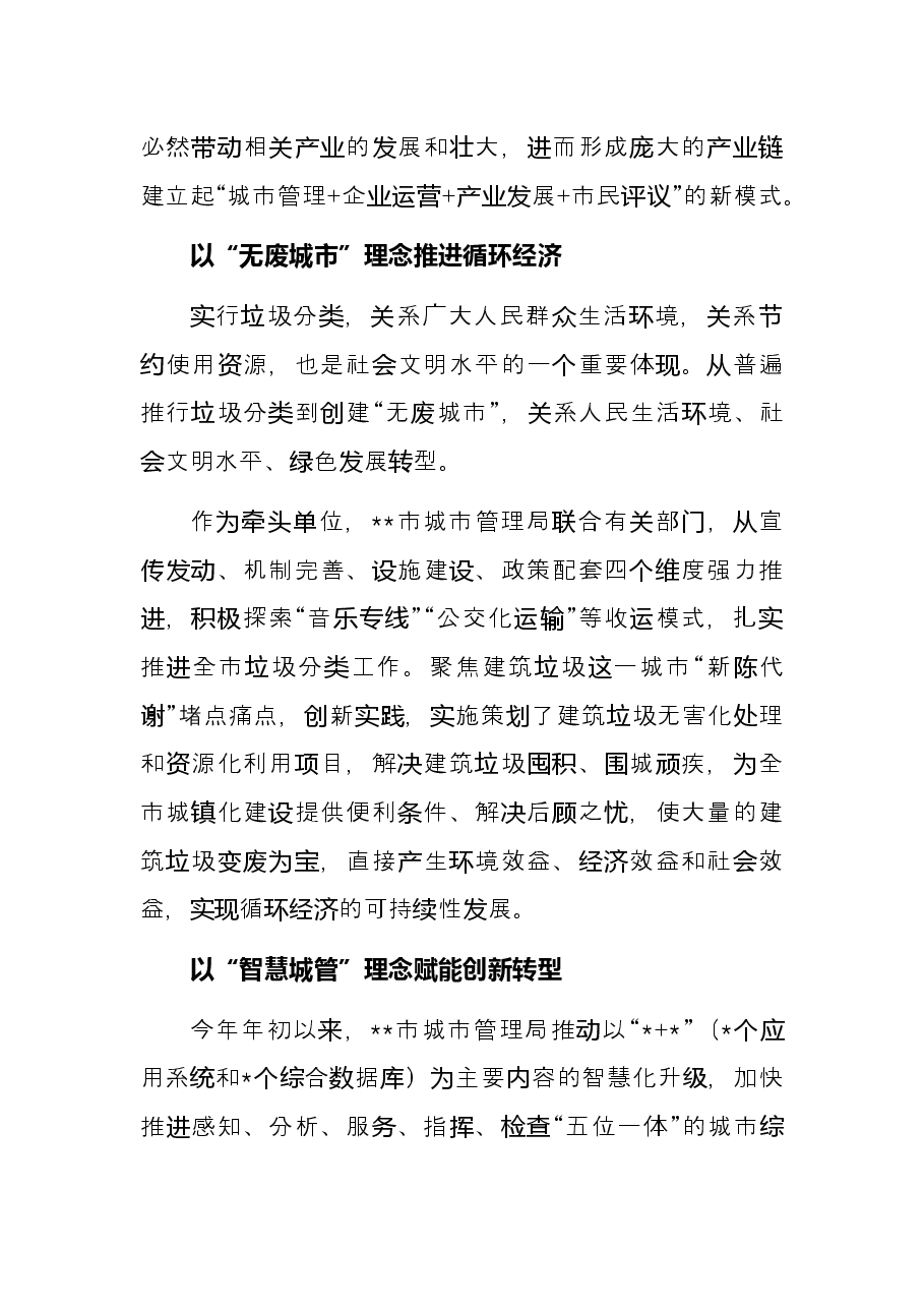 发言材料:以“经营城市”理念整合社会资源.docx,第2页预览
