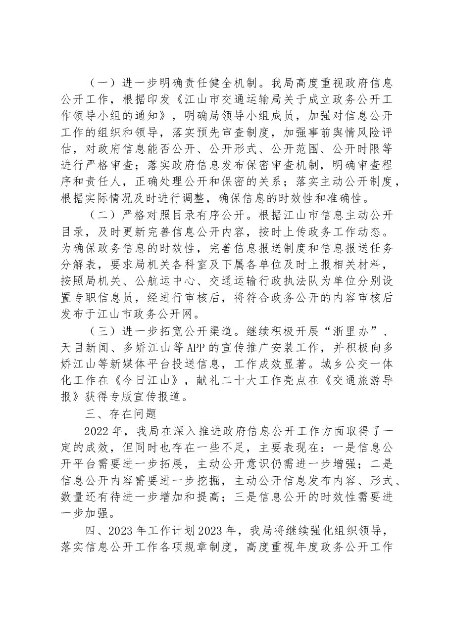 (20篇)2022年工作总结和2023年工作思路汇编.docx,第3页预览