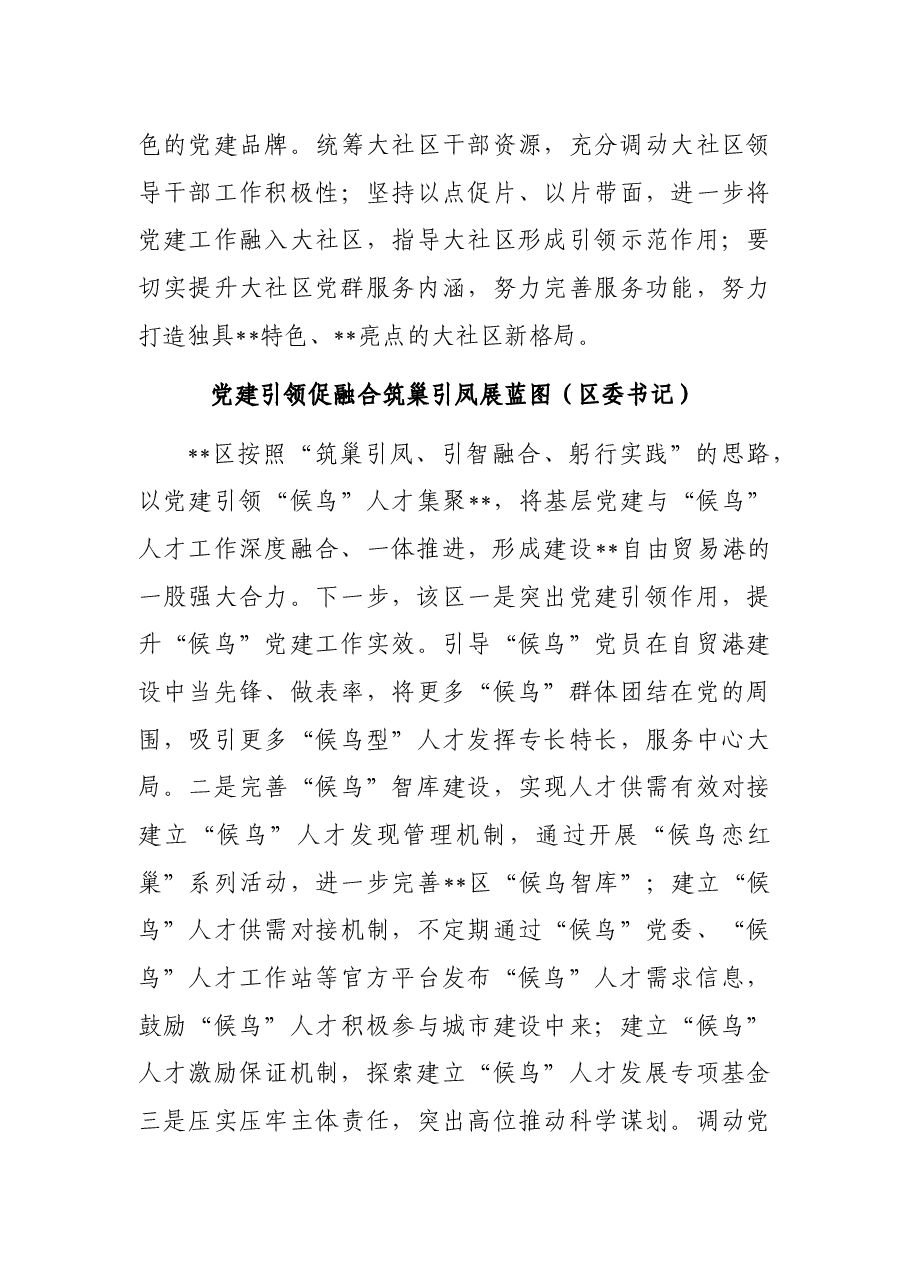 (7篇)党建引领自由贸易港建设现场推进会发言.docx,第3页预览
