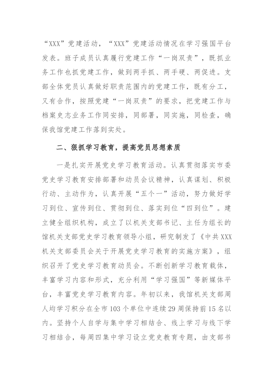 2021年档案史志馆最佳党支部工作总结.docx，第2页预览