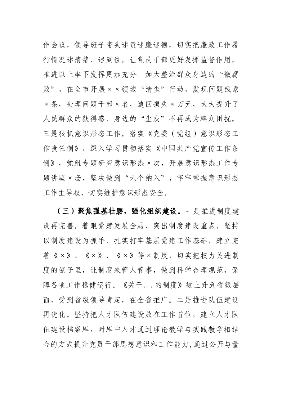 2021年度党建工作总结及2022年工作计划.docx，第3页预览