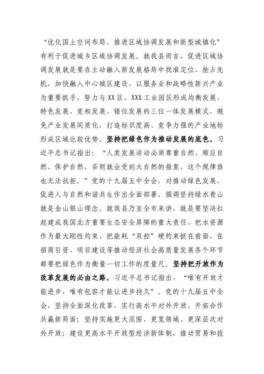市委理论学习中心组研讨发言提纲.docx,第4页预览