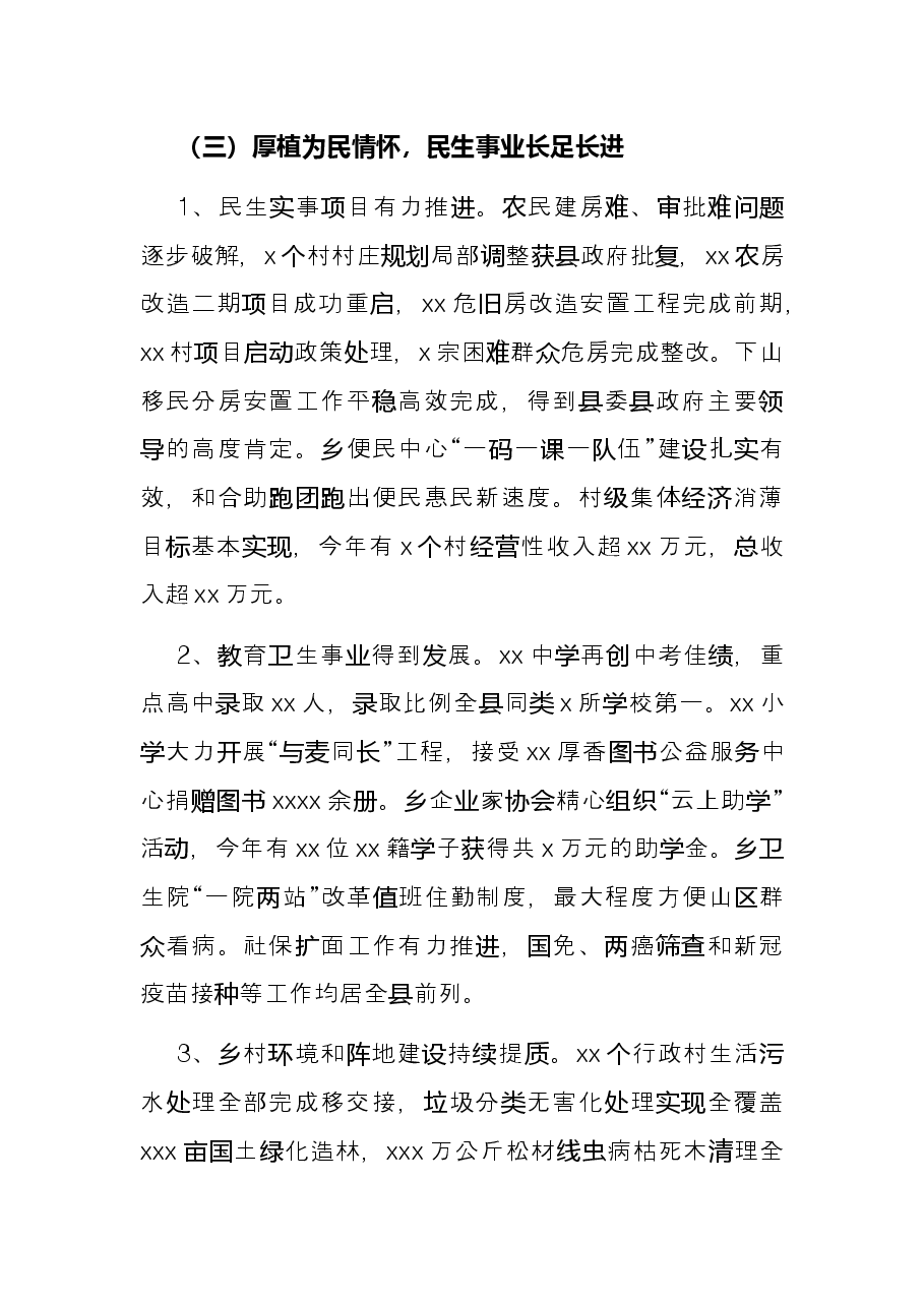 2021年工作总结及2022年发展思路(镇乡).docx,第4页预览