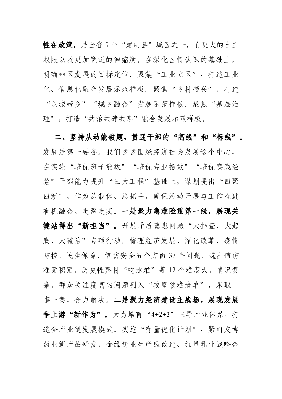 市委书记“能力作风建设年”座谈发言.docx,第2页预览