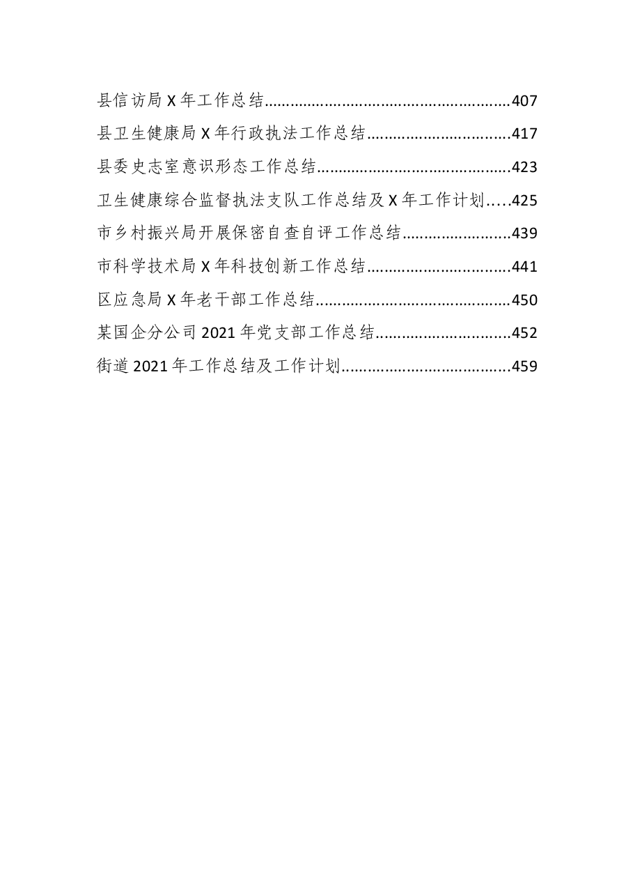 (70篇)2021年度各类工作总结.docx,第4页预览
