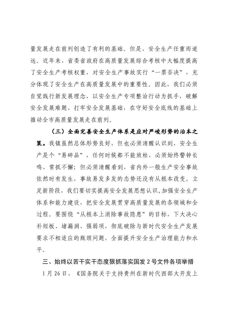 在犁倭镇2022年第一季度党委理论学习中心组上的发言提纲.docx,第4页预览