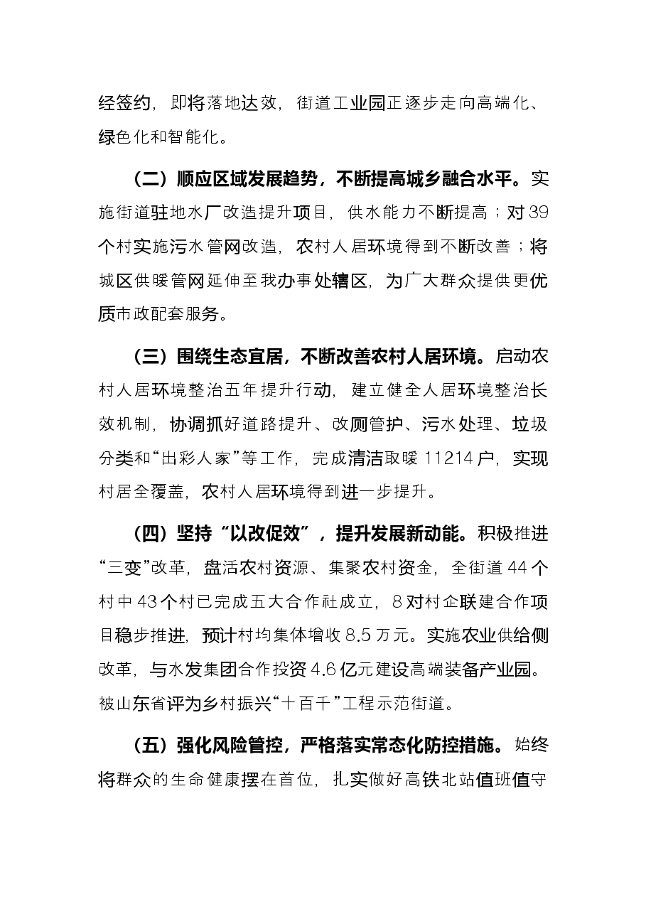 2021年度街道办事处领导班子工作总结.docx,第3页预览