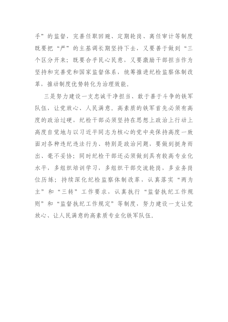 纪委书记学习纪委六次全会精神心得体会.docx,第3页预览