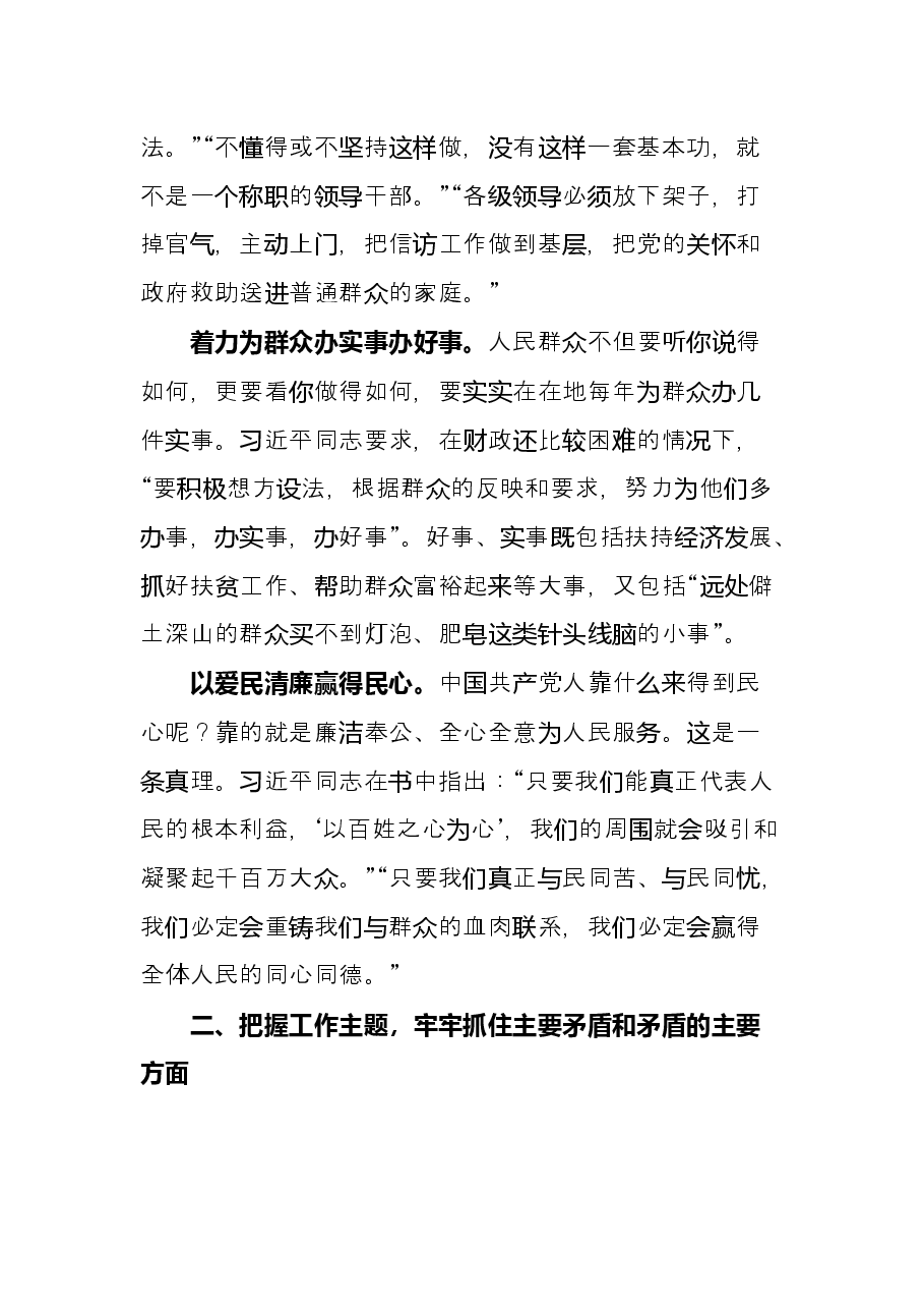 研讨发言材料:《摆脱贫困》蕴含的思想方法和工作方法.docx,第3页预览