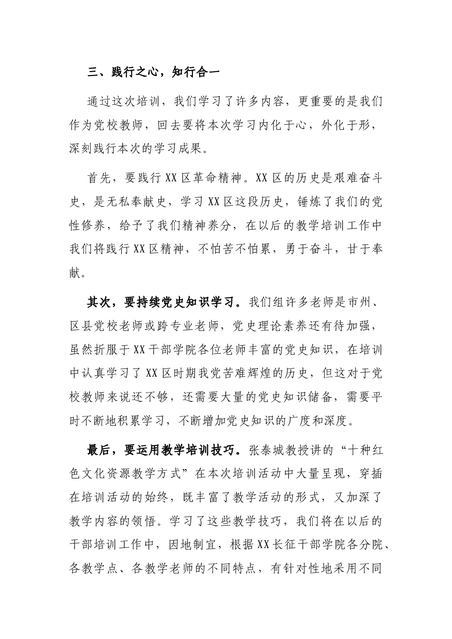 学员代表在党性教育师资专题培训班结业仪式上的发言.docx,第4页预览