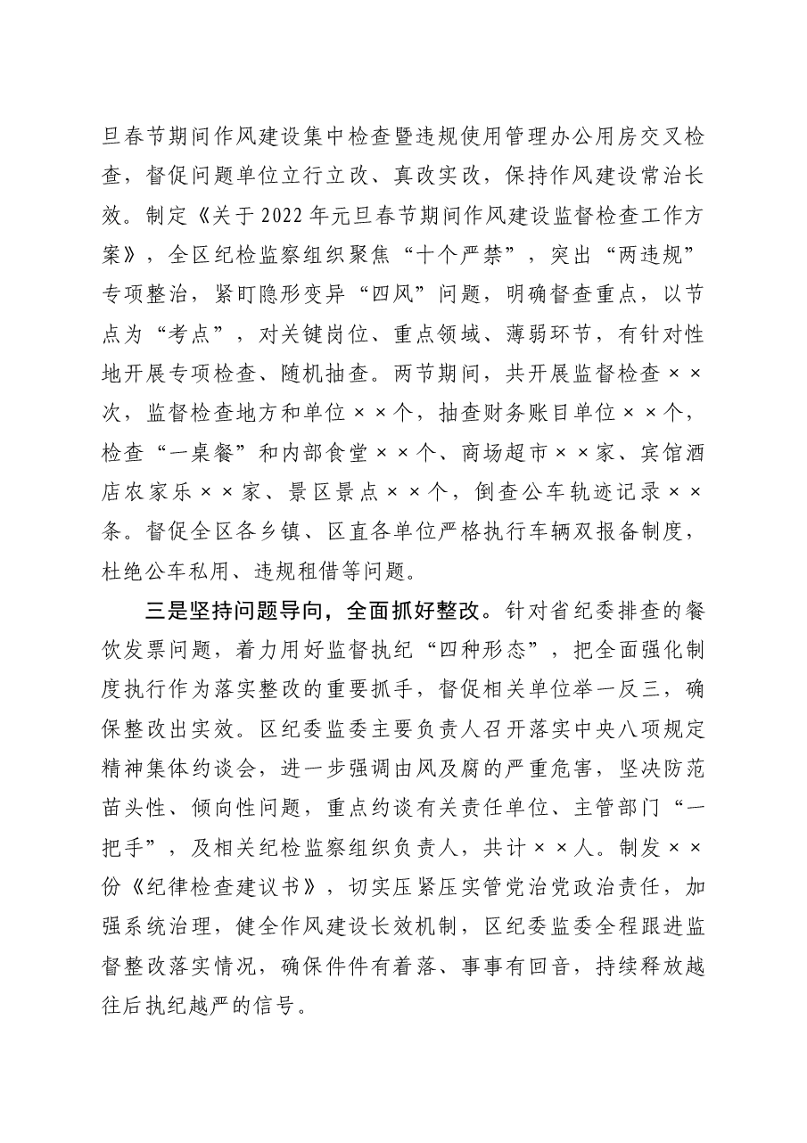 ××纪委监委2022年元旦春节期间作风建设工作总结.docx,第2页预览
