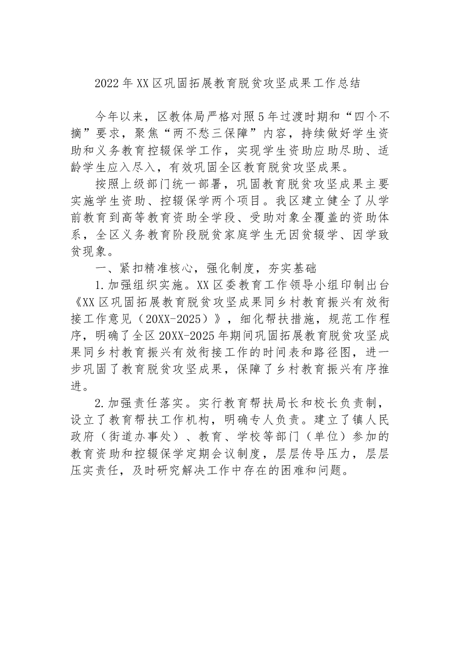 (24篇)2022年巩固拓展脱贫攻坚成果同乡村振兴有效衔接工作总结汇编.docx,第4页预览