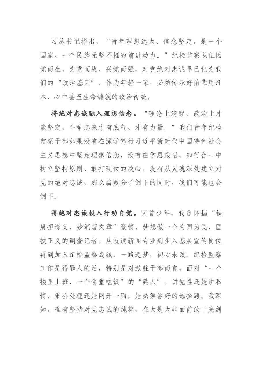 在全市青年干部座谈会上的发言材料.docx,第2页预览