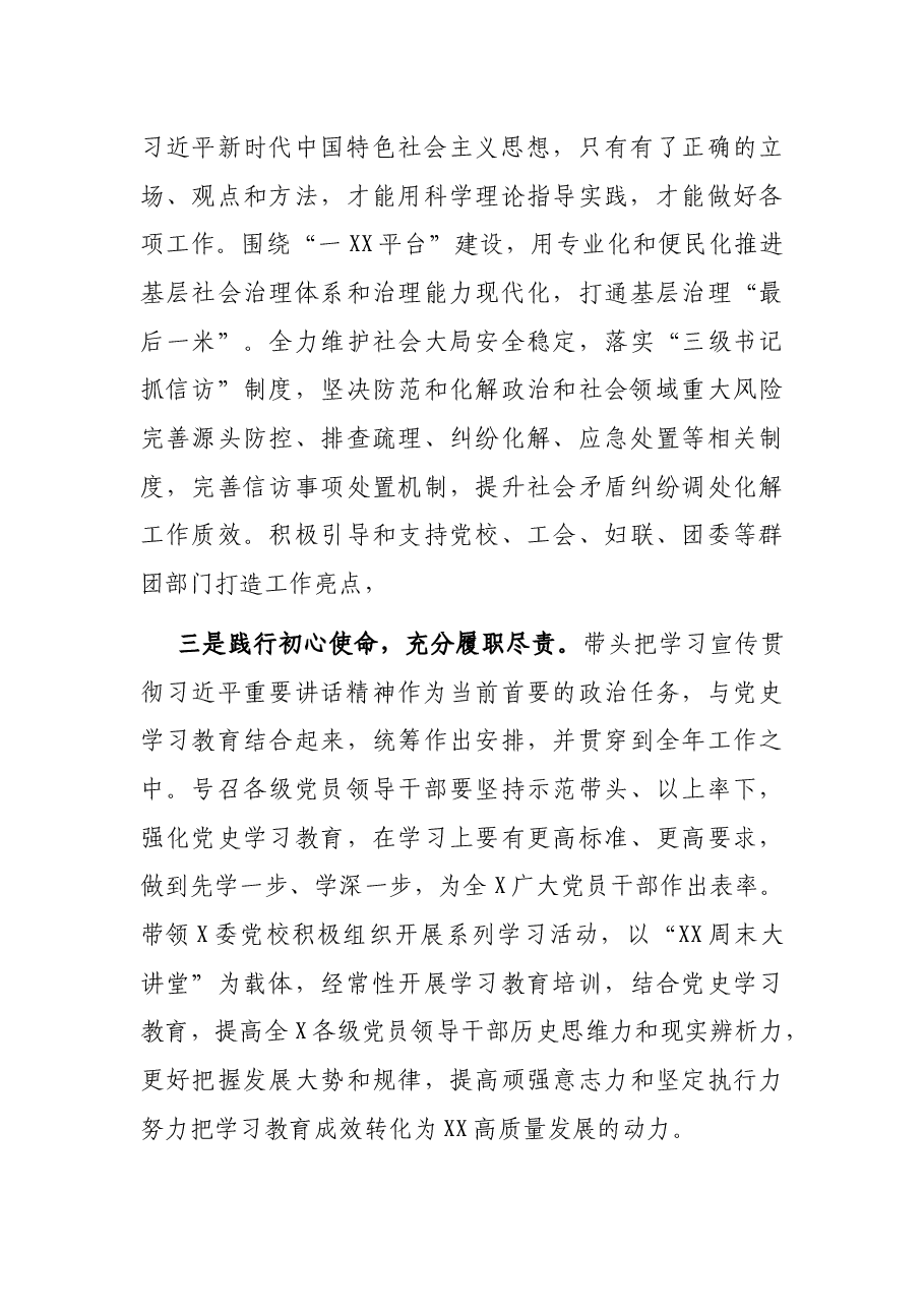 县区委副书记学习习近平总书记在庆祝中国共产党成立100周年大会上的重要讲话精神研讨发言.docx，第3页预览