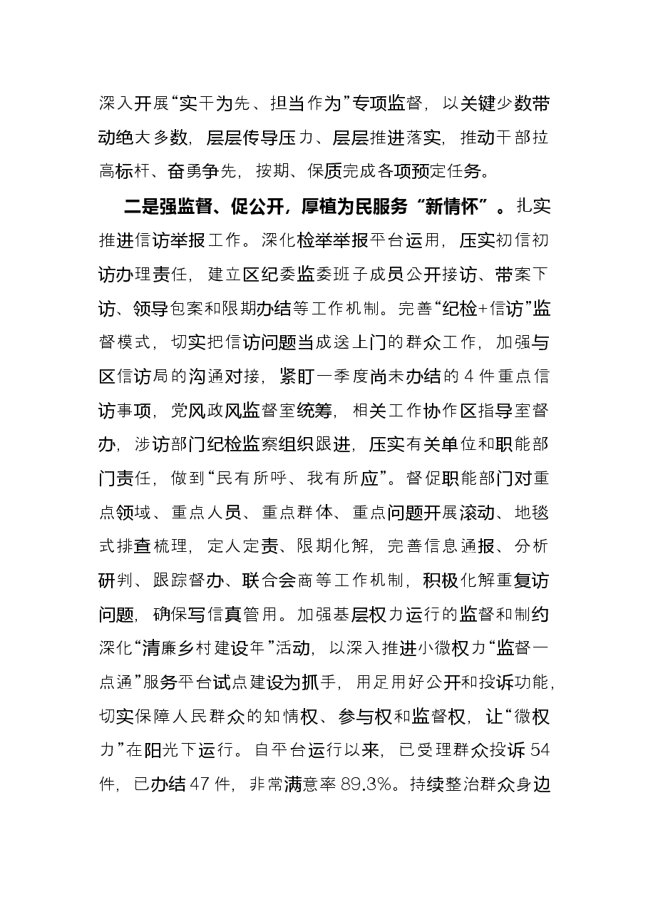 第一季度纪检工作点评会发言材料.docx,第2页预览