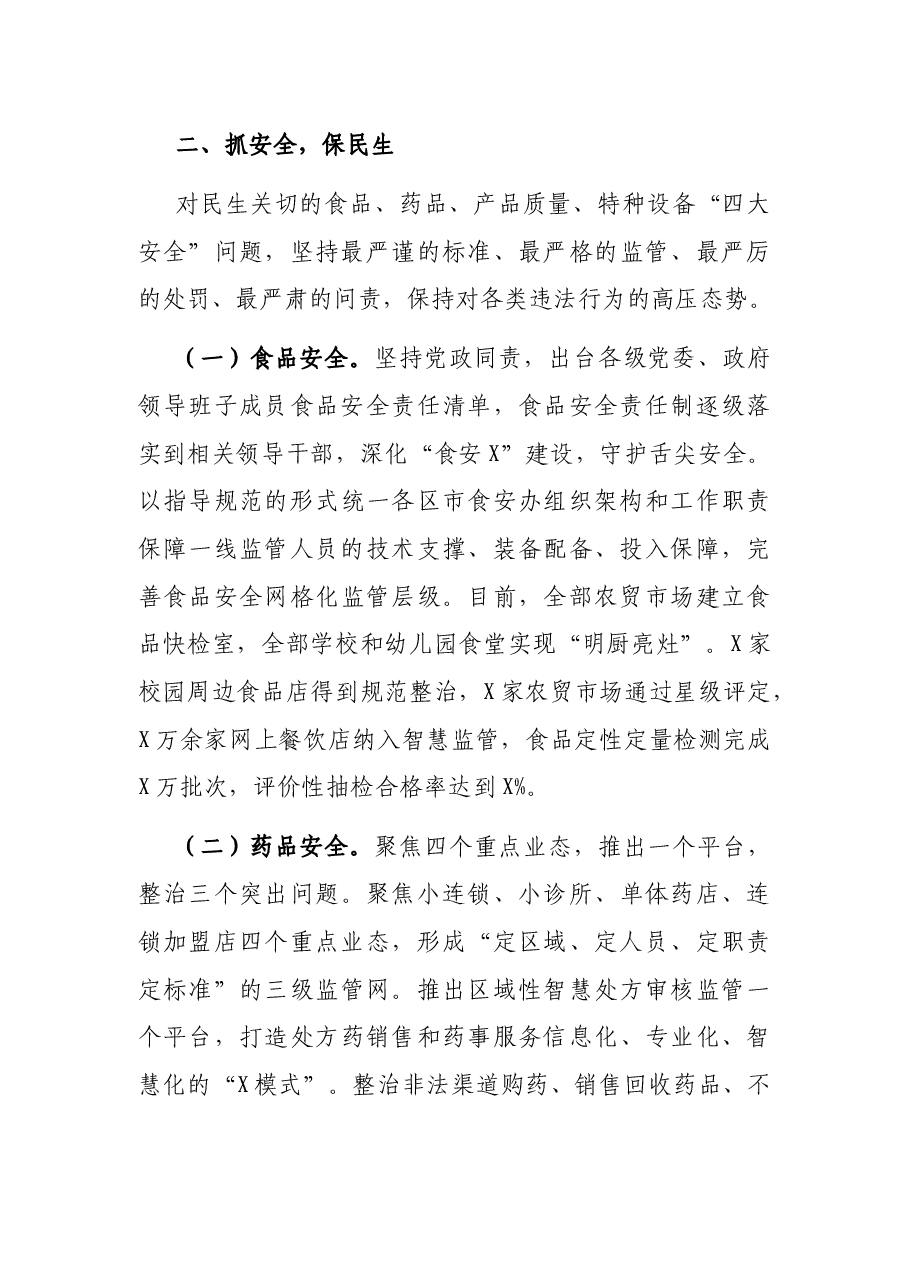 X市场监管局典型发言材料.docx,第3页预览