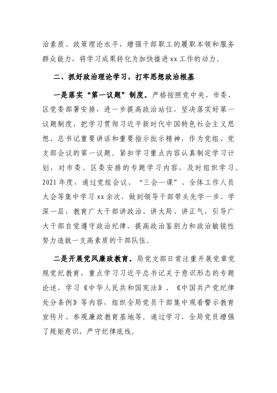 2021年干部职工培训工作总结（局机关）.docx，第2页预览