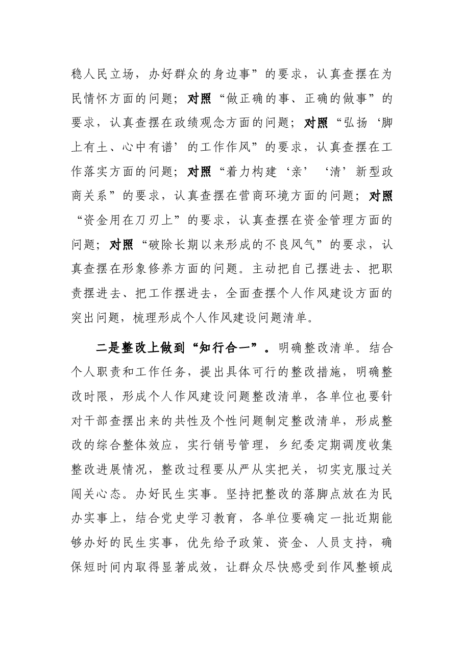 乡基层干部作风整顿专项行动动员部署会发言提纲.docx，第4页预览
