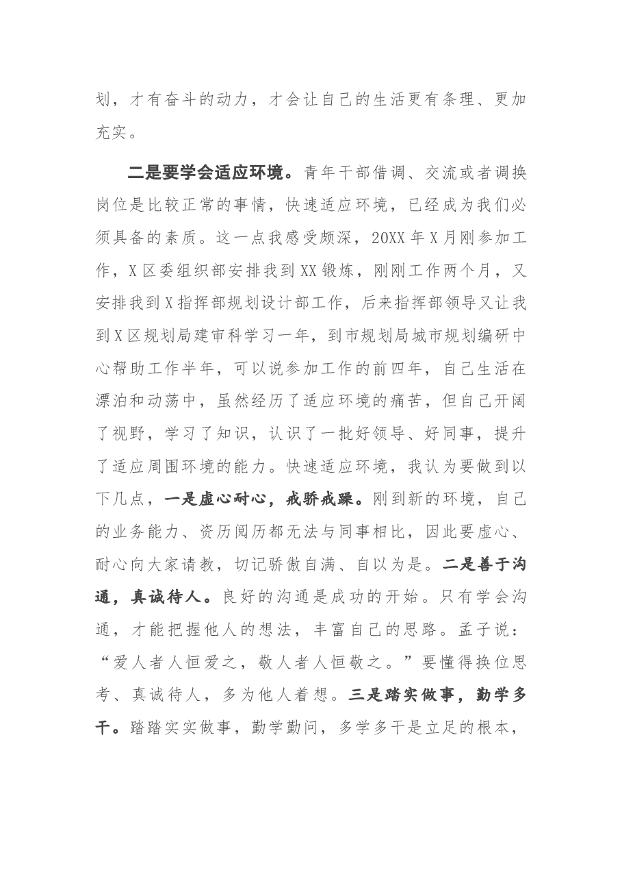 在局青年干部座谈会上的发言.docx,第2页预览