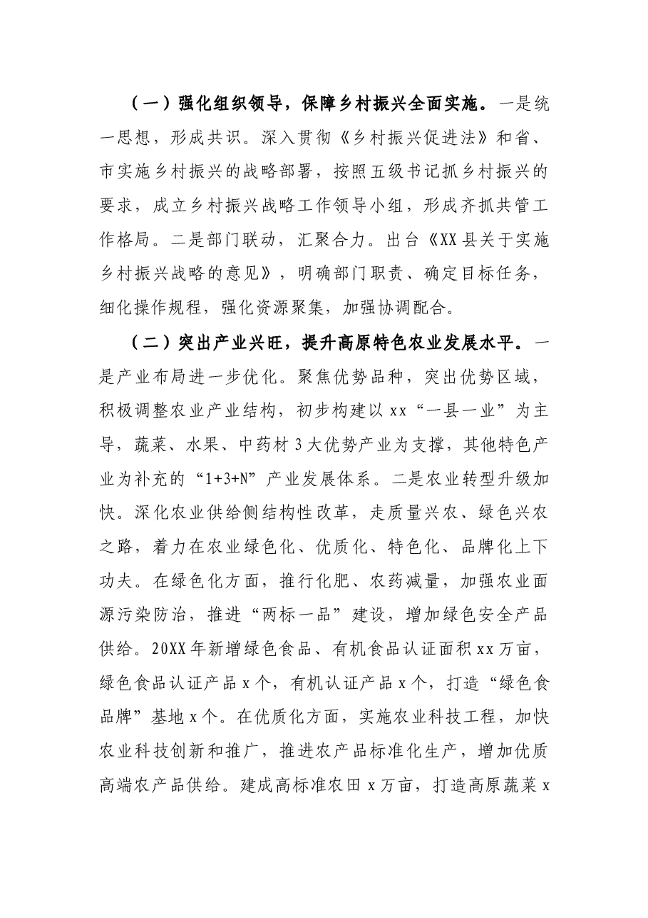 X县农办主任、农业农村局局长在乡村振兴推进会议上的发言.docx,第2页预览