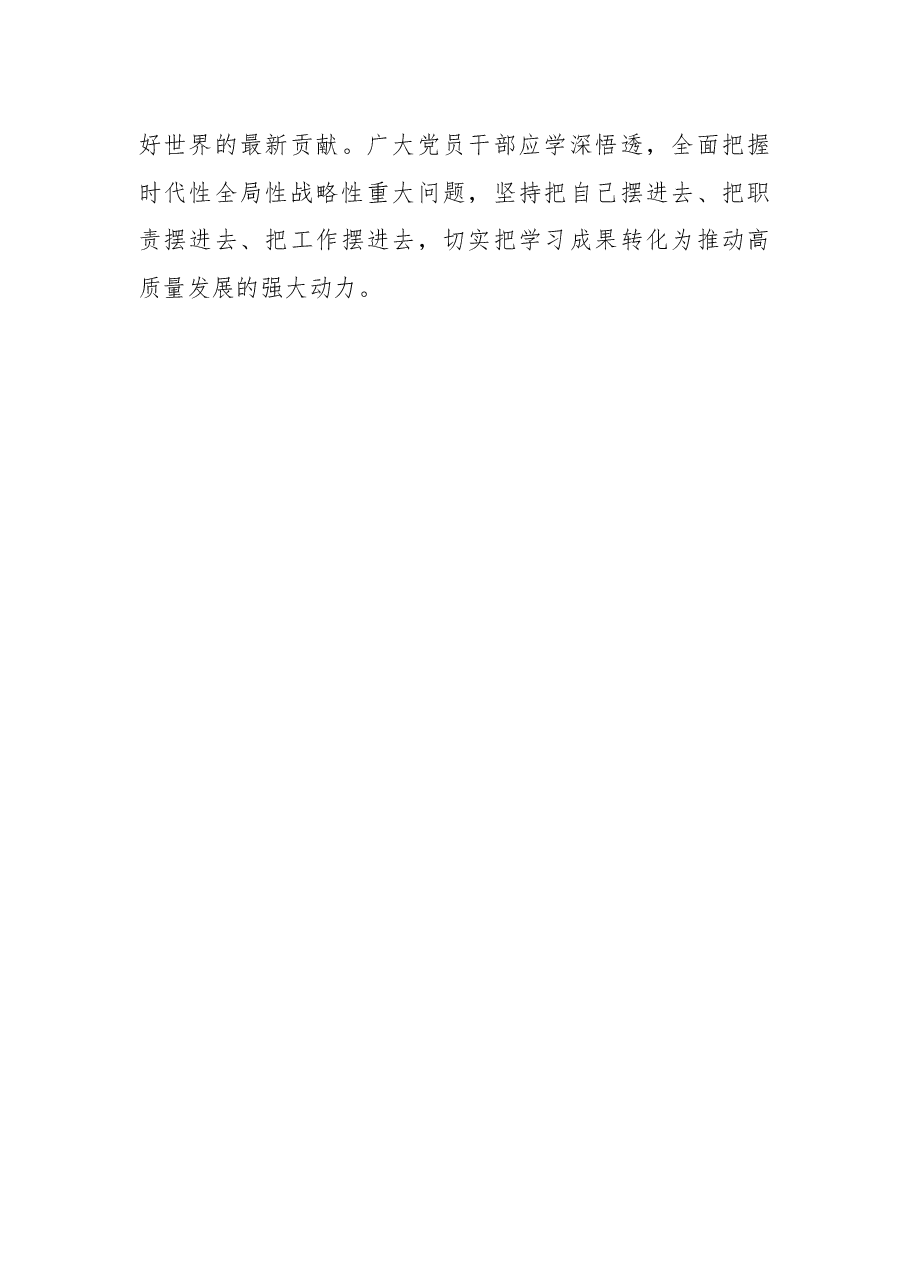 《谈治国理政》第四卷研讨发言.docx,第3页预览