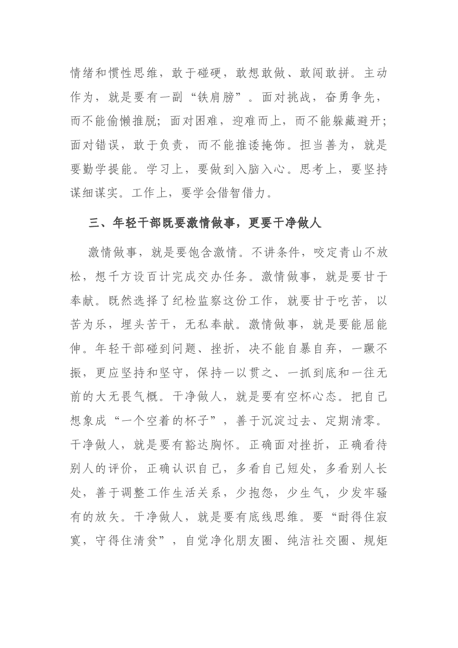 在纪检监察干部座谈会上的发言.docx,第2页预览