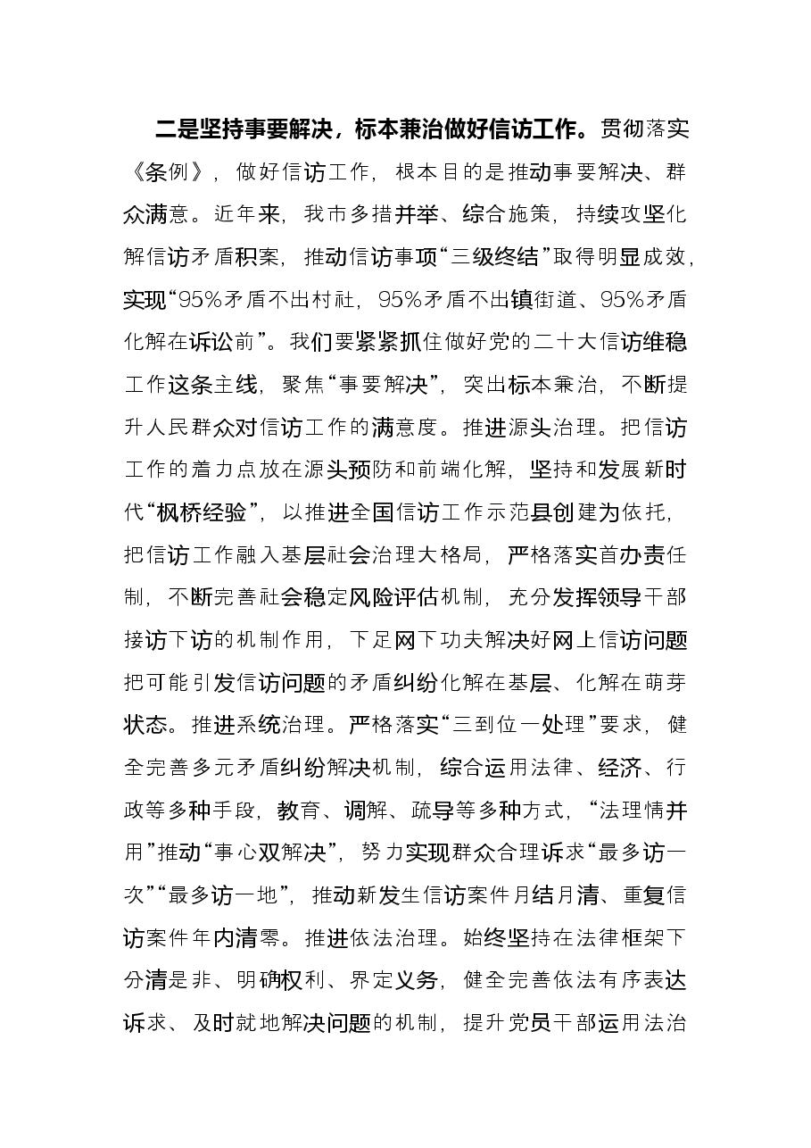 市委书记中心组研讨发言.docx,第3页预览
