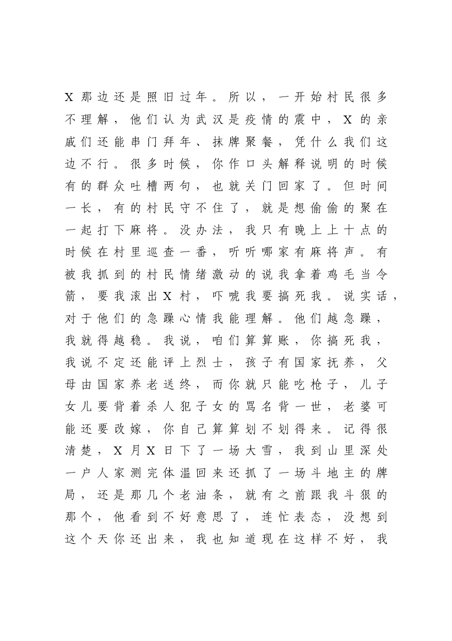 在办公室支部主题党日活动上的发言.docx，第4页预览