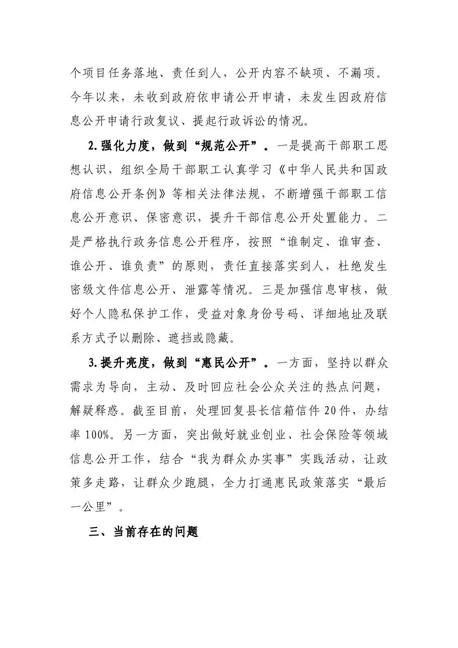 在全县政务公开工作推进会上的发言材料.docx,第2页预览