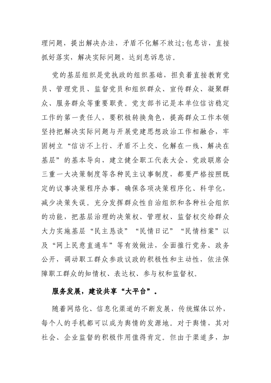纪委书记以优质信访服务助推企业实现高质量发展的发言(集团公司-煤矿).docx,第3页预览