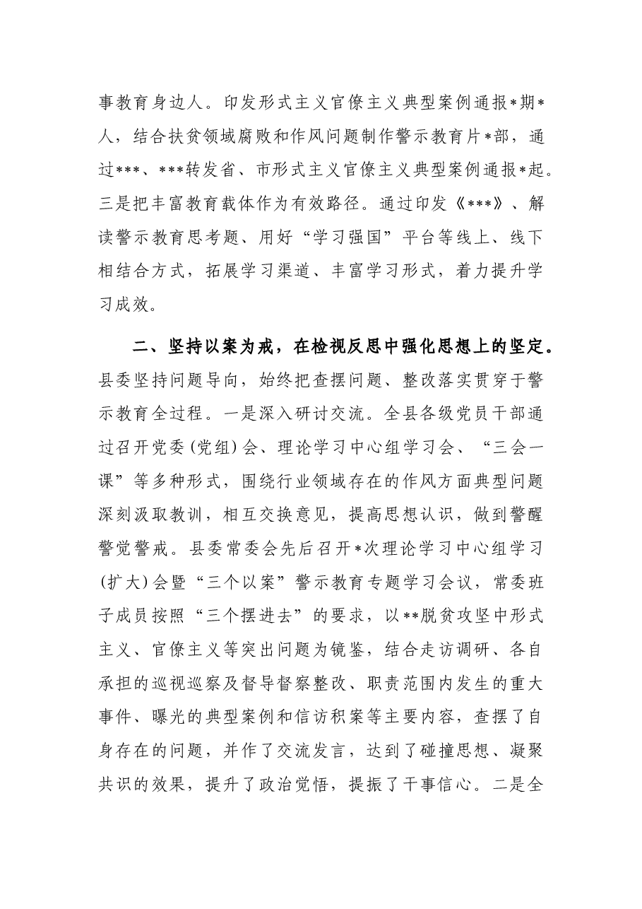 “三个以案”警示教育工作开展情况总结.docx,第2页预览