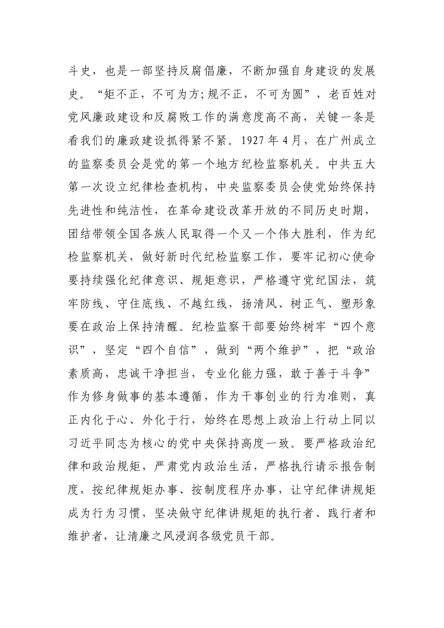 纪委书记在理论中心组集体学习上的研讨发言.docx，第3页预览