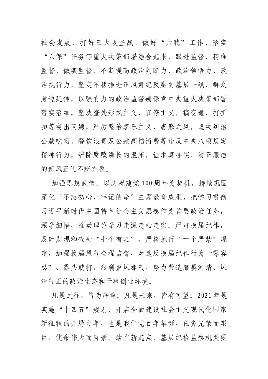 区纪委书记纪检监察工作研讨发言:强化政治监督保障新征程开好局起好步.docx,第2页预览