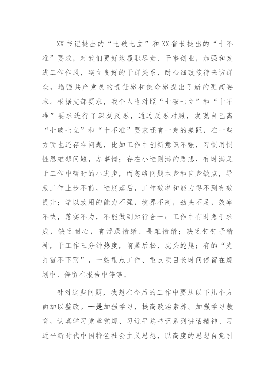 在作风建设专题研讨会上的发言提纲.docx,第3页预览