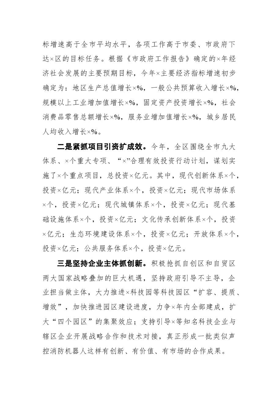 区委书记在人大代表团分组讨论时的发言提纲.docx，第4页预览