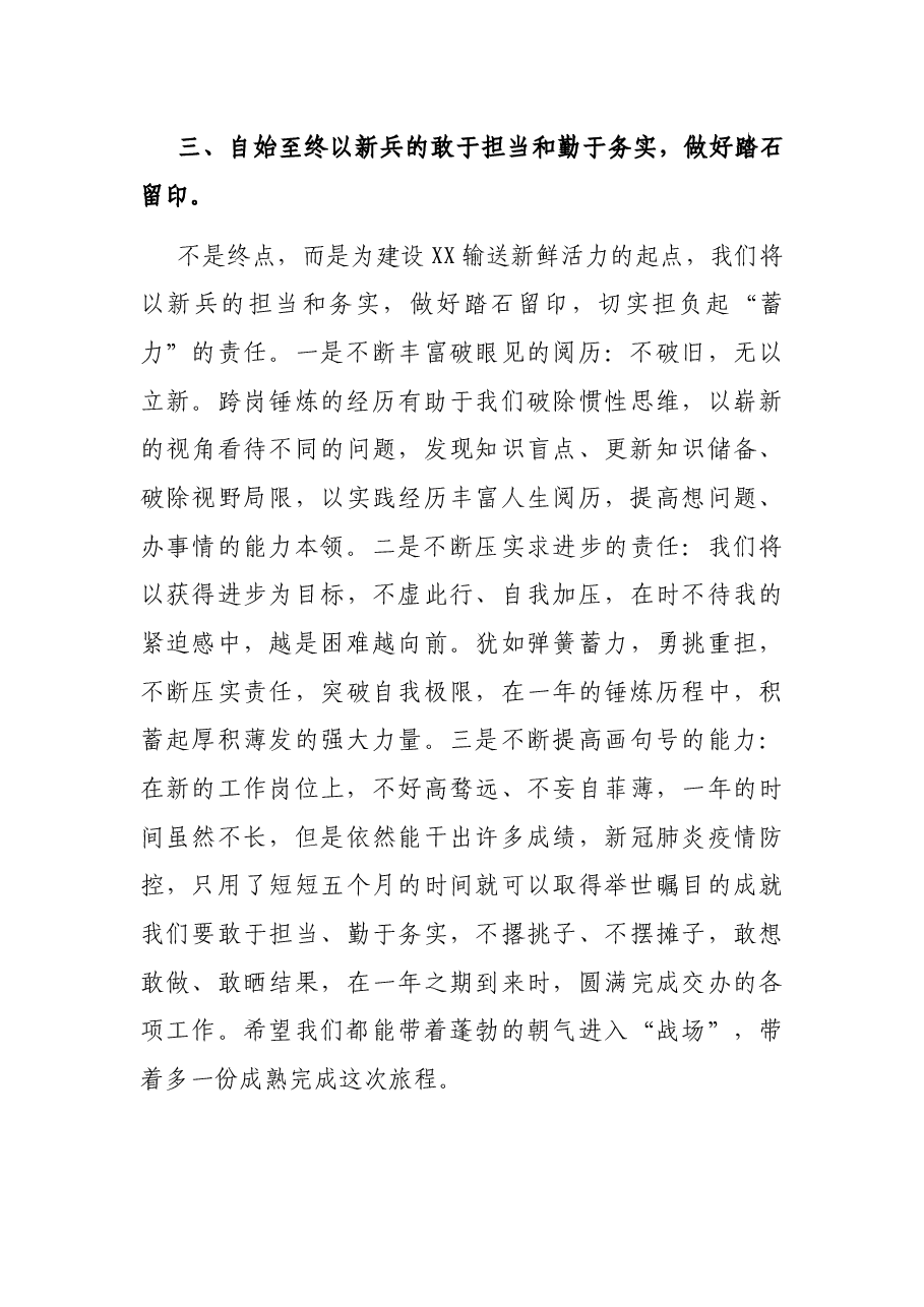 单位培养对象在见面会上的表态发言.docx,第3页预览