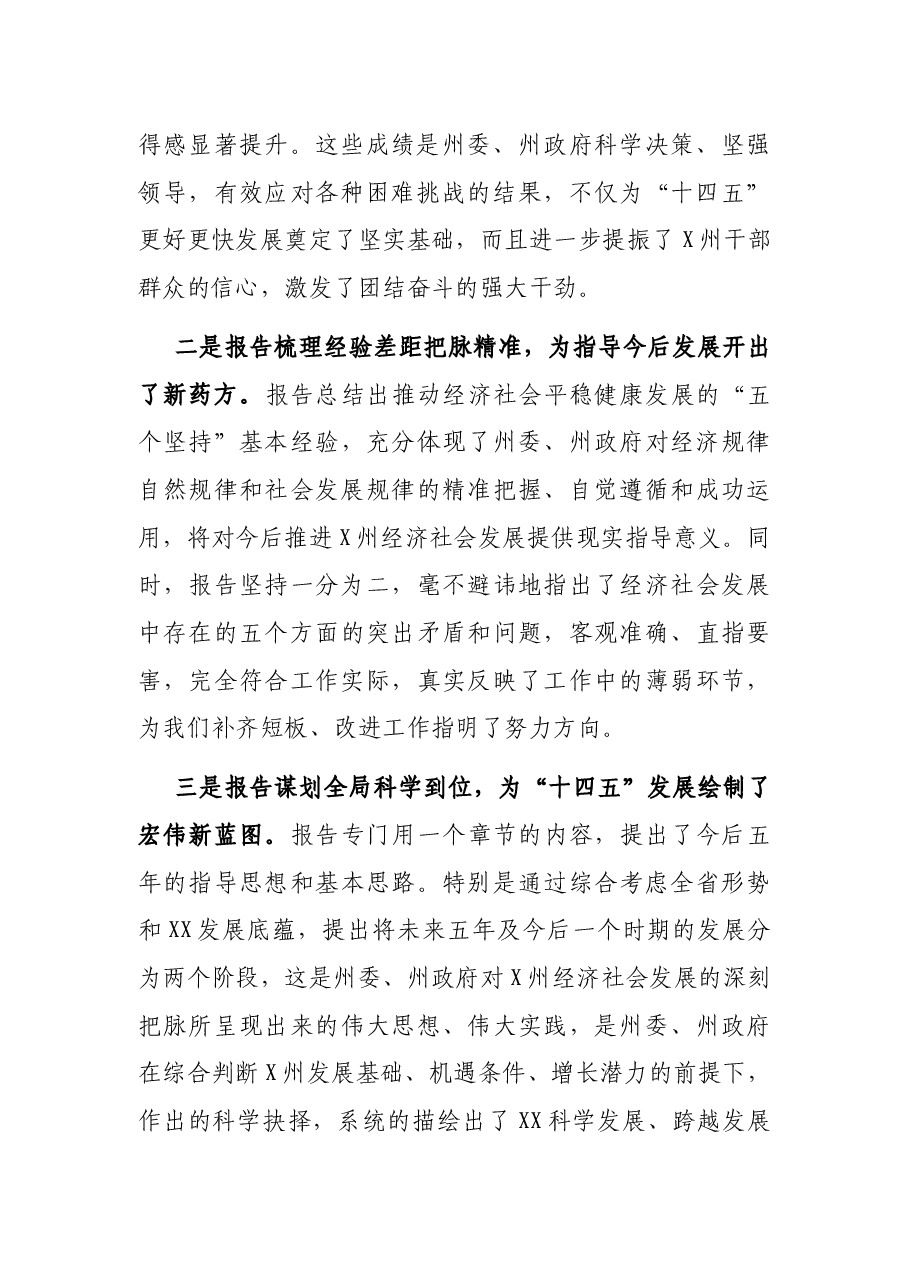 参加州第XX次党代会讨论发言.docx,第2页预览