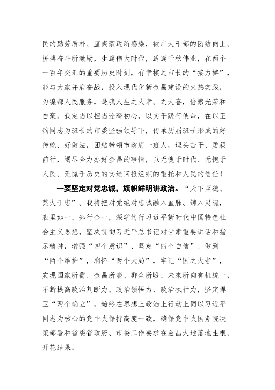 王方太在金昌市九届人大一次会议上当选市长表态发言.docx,第2页预览