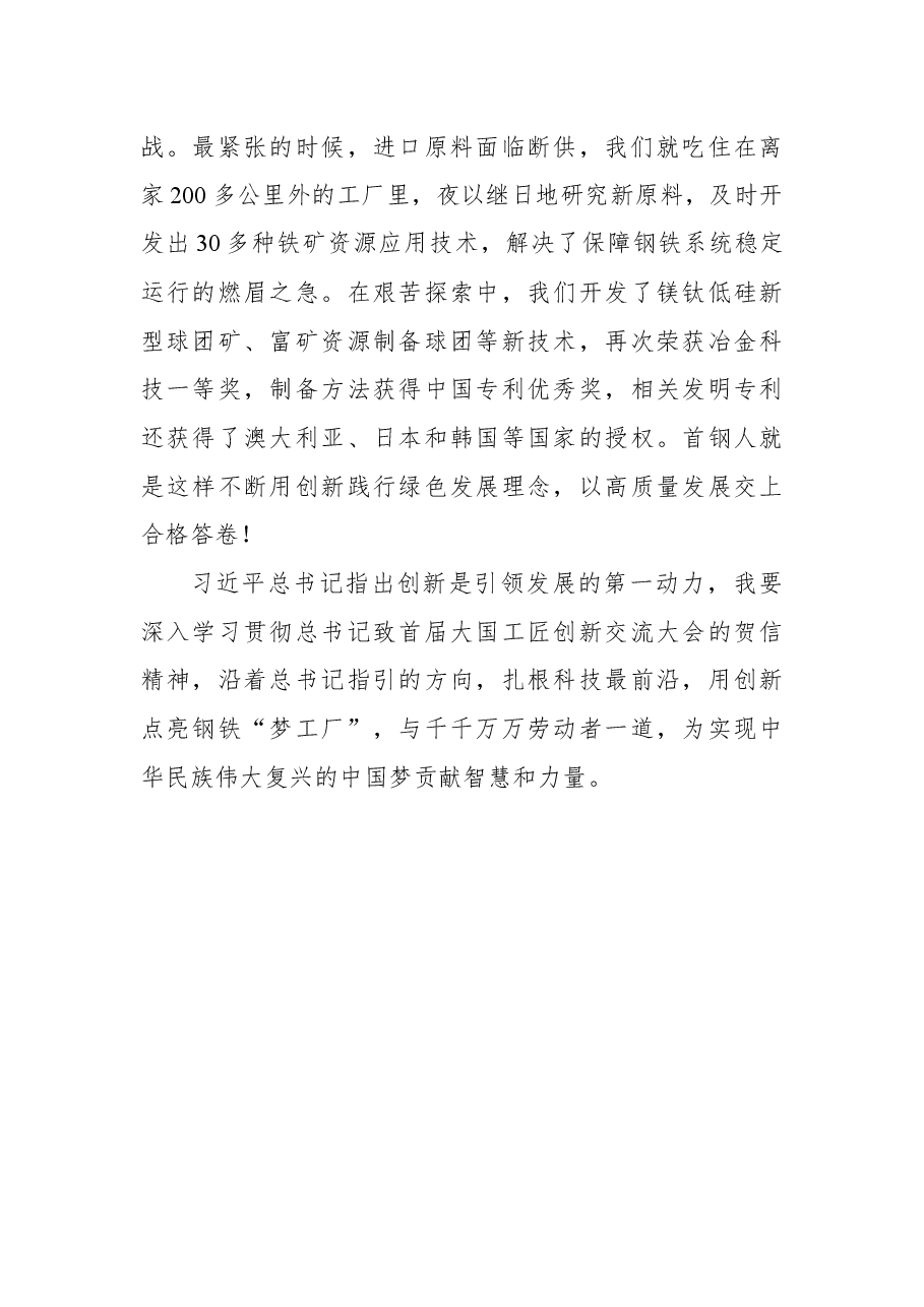 (4篇)2022年五一劳动节获奖代表发言.docx,第4页预览