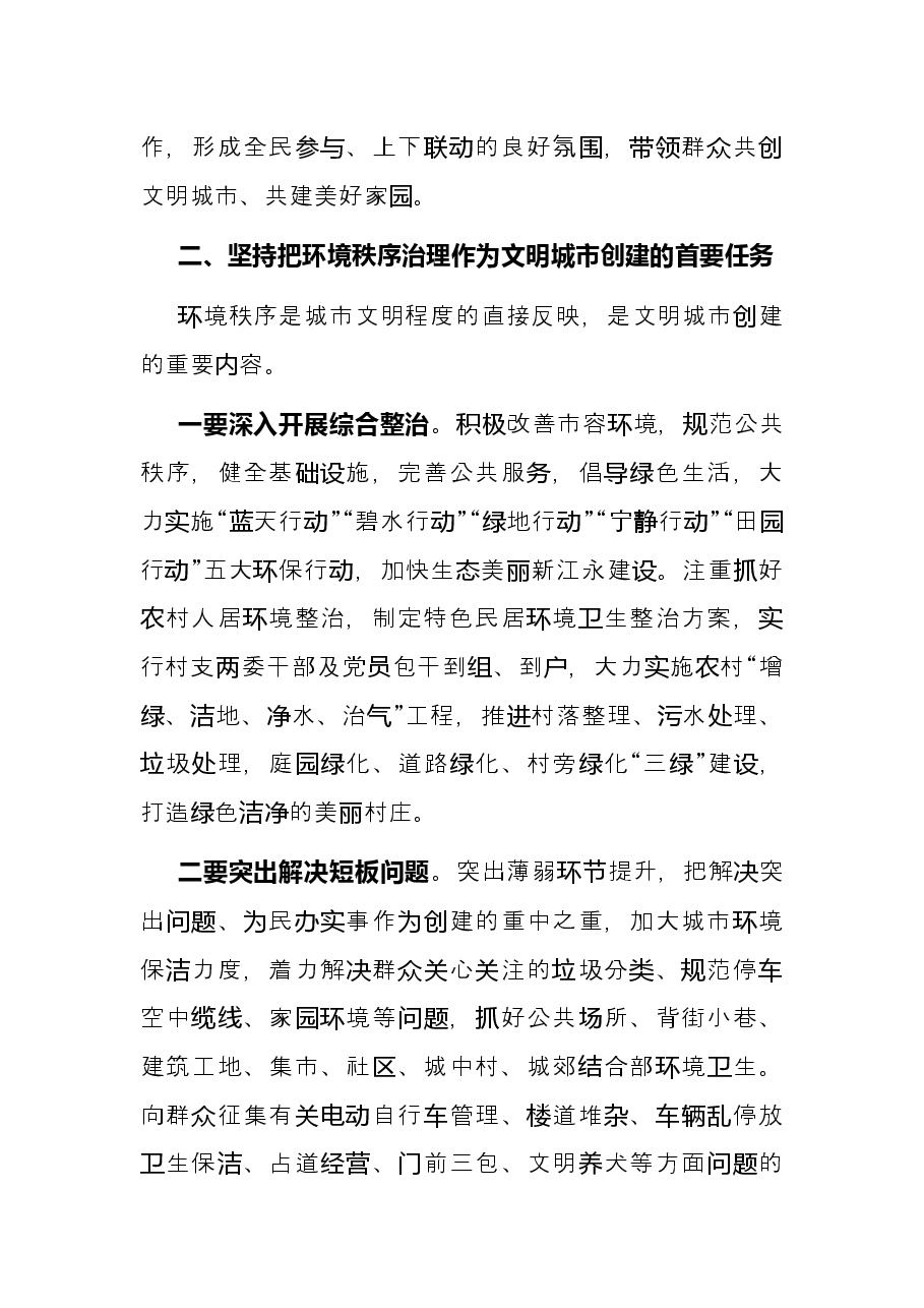 2022年理论学习中心组发言材料(文明城市创建).docx,第3页预览