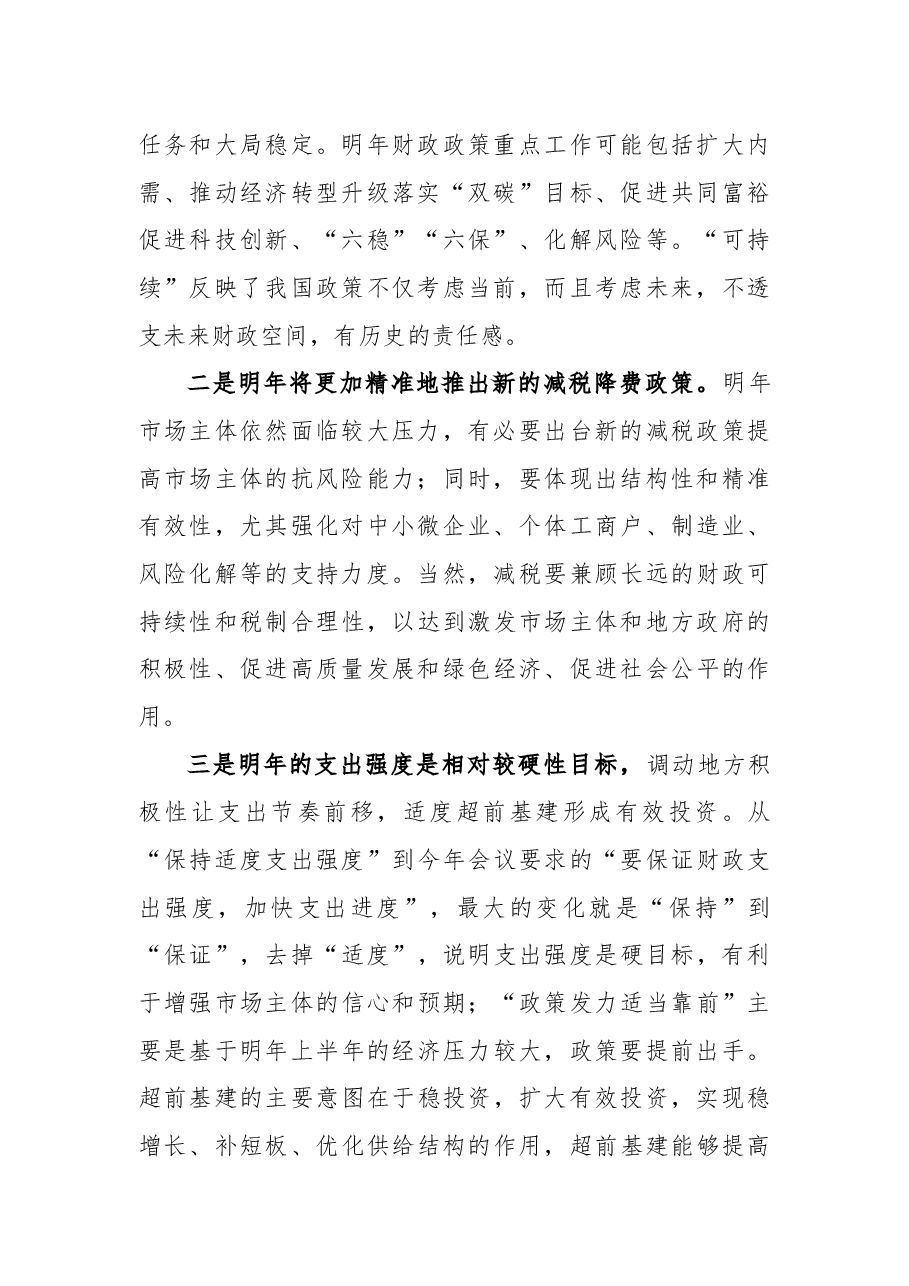 (11篇)关于学习中央经济工作心得体会、研讨发言.docx,第3页预览