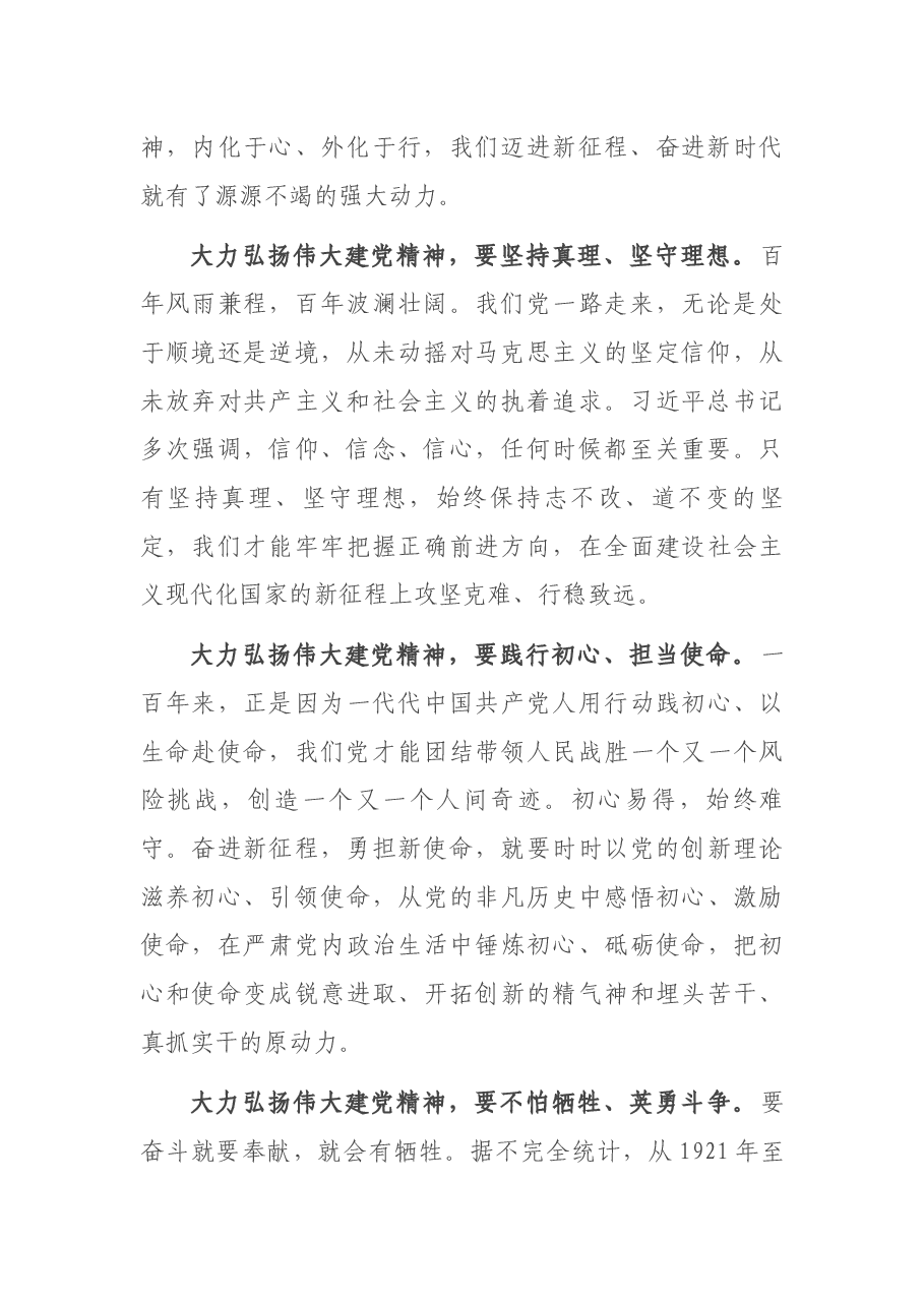 “七一讲话”心得体会:弘扬伟大建党精神.docx,第2页预览