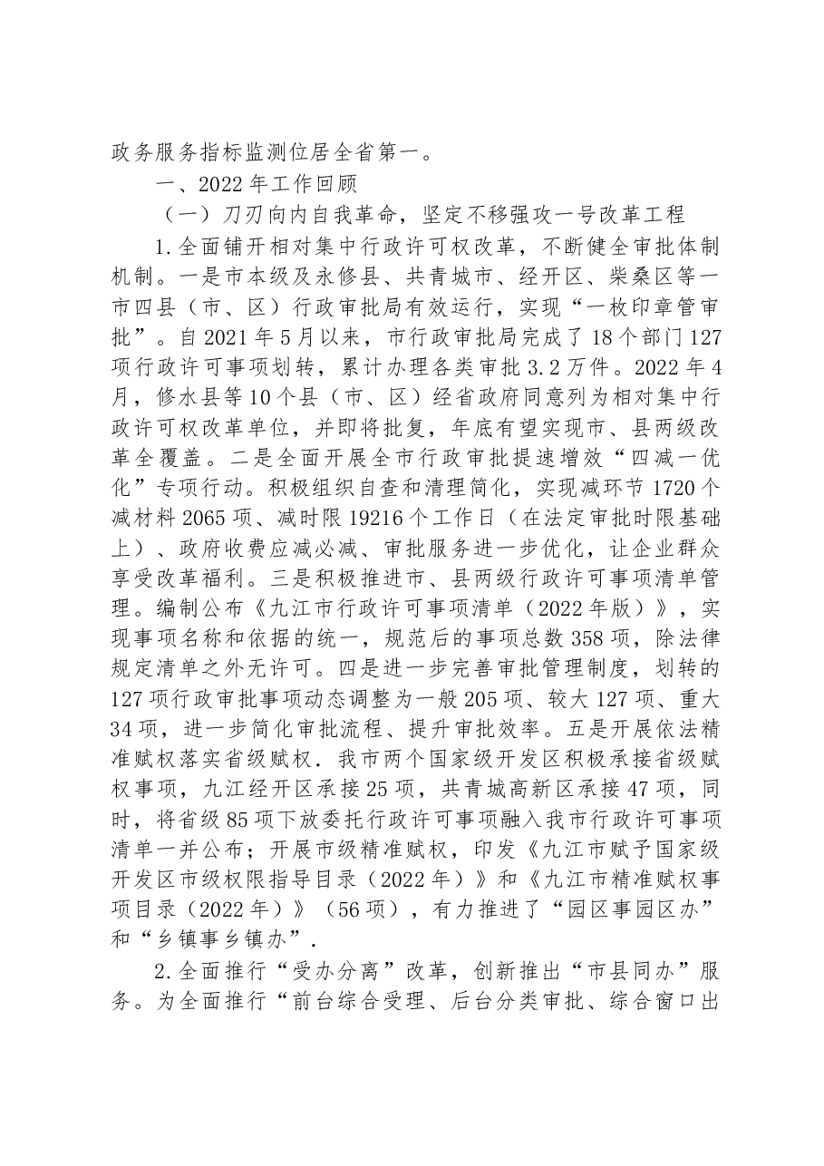 (13篇)2022年工作总结和2023年工作打算汇编.docx,第2页预览