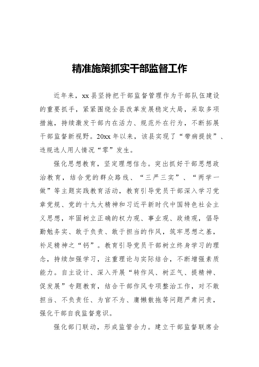 (5篇)选人用人经验交流发言材料汇编.docx,第2页预览