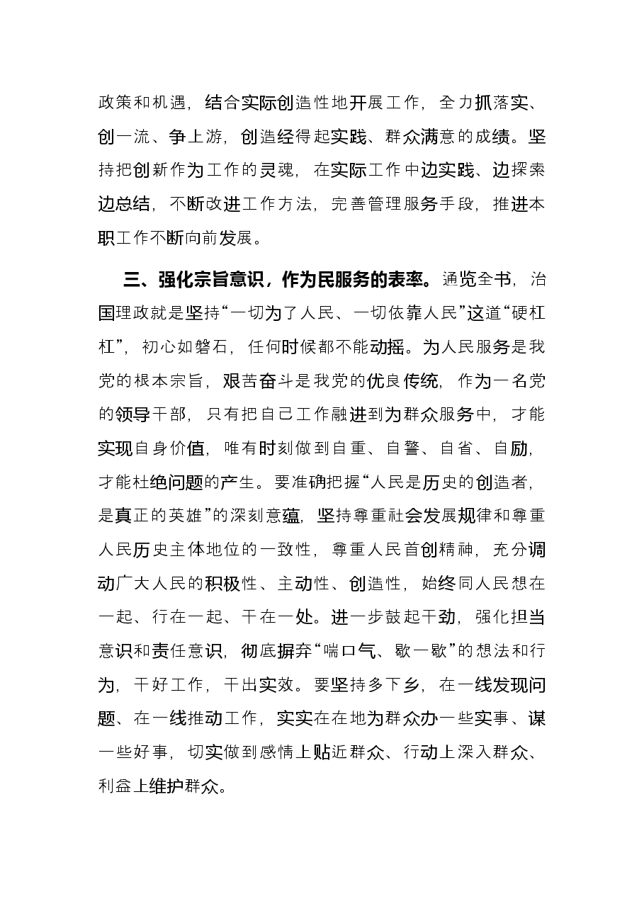 《谈治国理政》第四卷交流研讨:强化学思践悟 注重知行合一 作好“四个表率”.docx,第3页预览