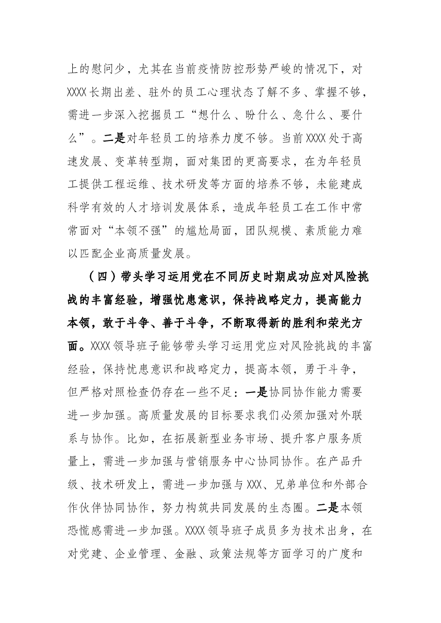 公司领导班子党史学习教育专题民主生活会对照检查材料.docx,第4页预览