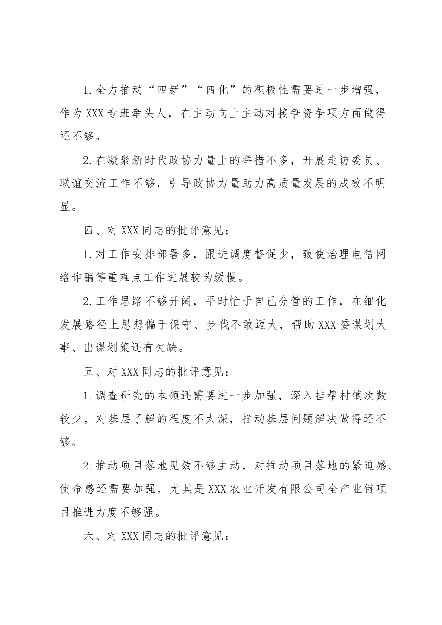 在2022年度民主党委(党组)民主生活会上 对班子成员个人的批评参考意见.docx,第2页预览