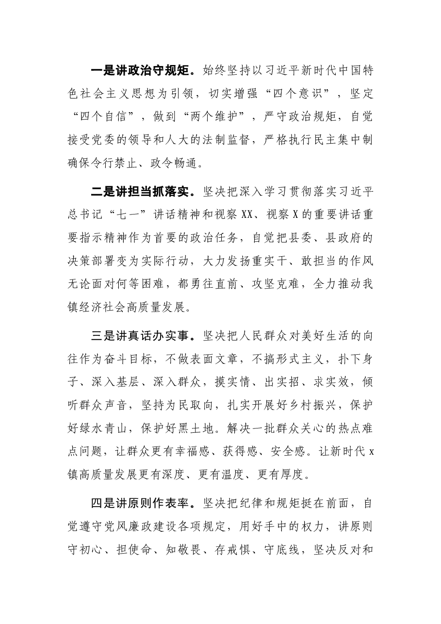 乡镇长任职表态发言.docx,第2页预览