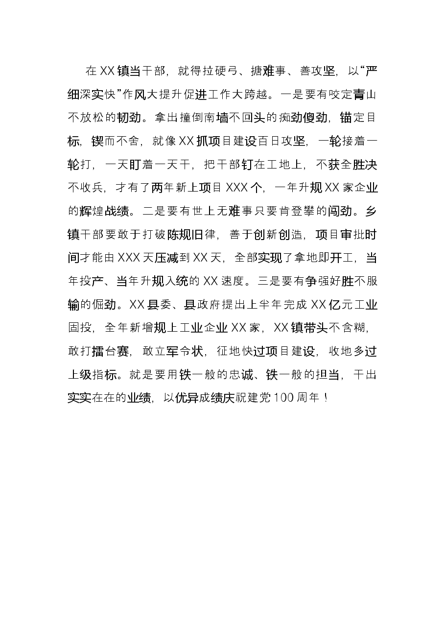 研讨发言:学深悟透铸忠诚苦干实干建新功.docx,第3页预览